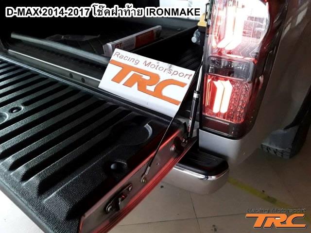 โช๊คฝาท้าย D-MAX 2014-2015 IRONMAKE